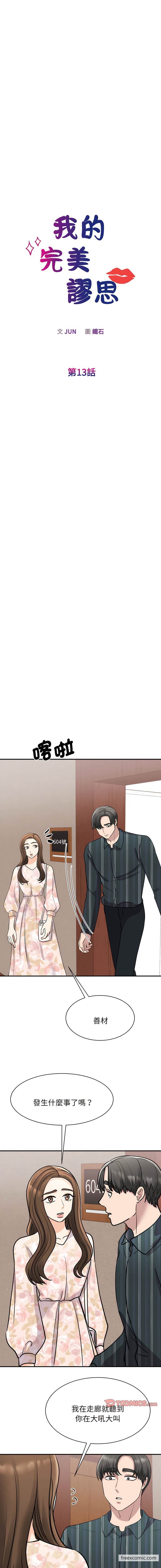 第13话-我的完美谬思-JUN（第4张）