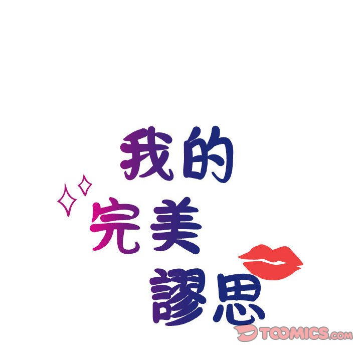 第21话-我的完美谬思-JUN（第12张）