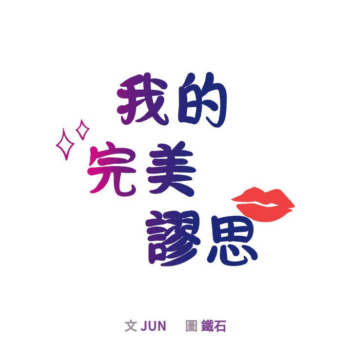 第22话-我的完美谬思-JUN（第15张）