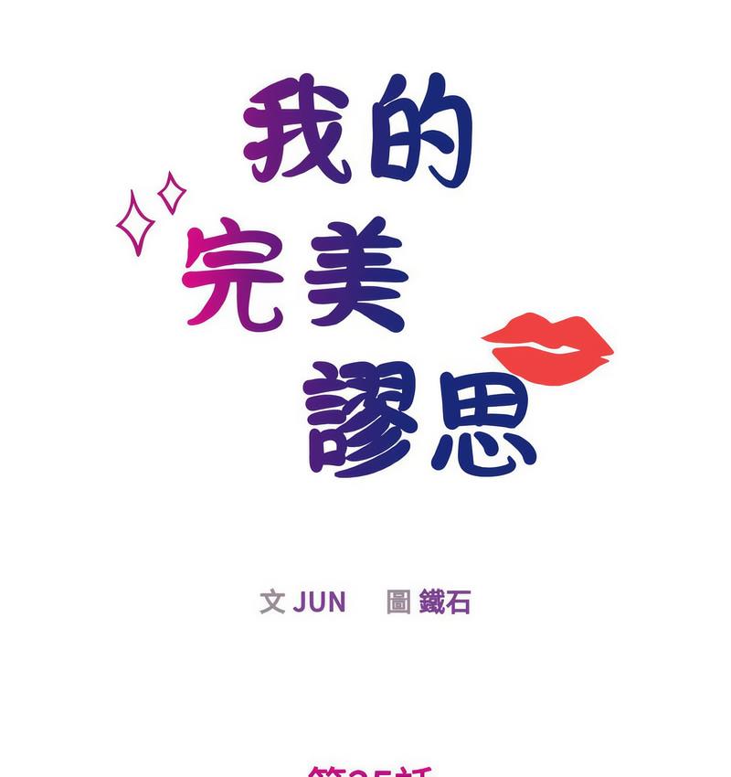 第25话-我的完美谬思-JUN（第6张）