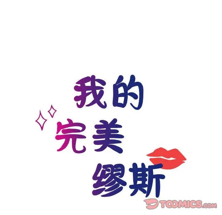 第26话-我的完美谬思-JUN（第15张）