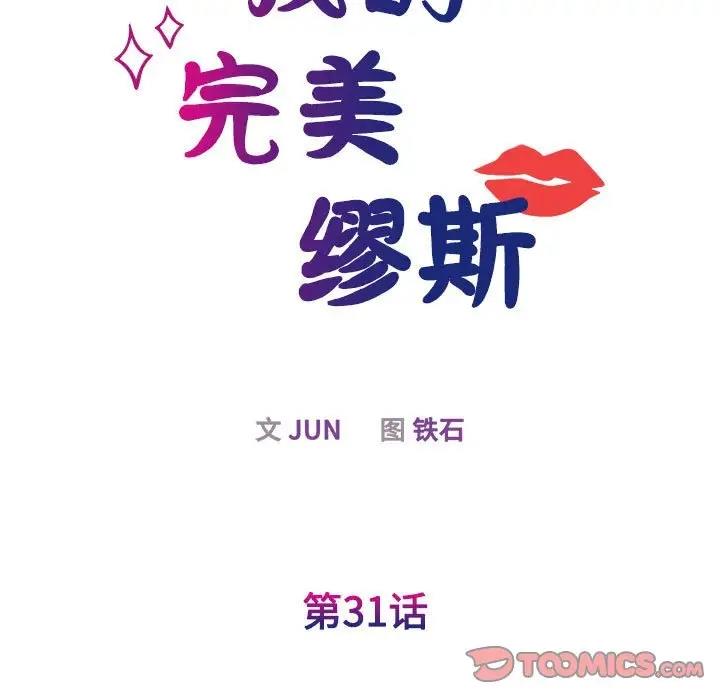 第31话-我的完美谬思-JUN（第15张）