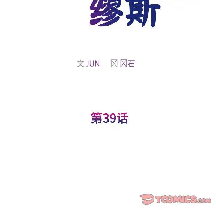 第39话-我的完美谬思-JUN（第15张）