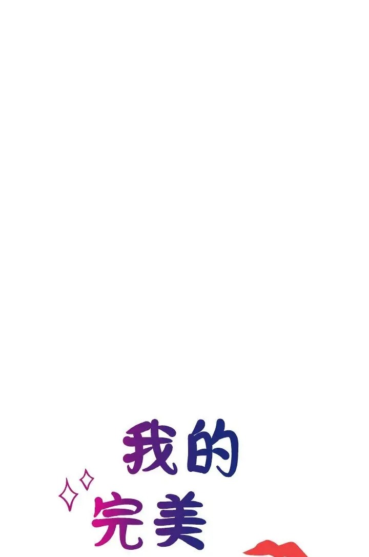 第43话-我的完美谬思-JUN（第17张）