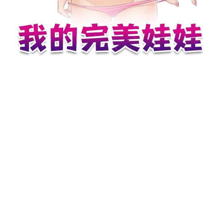 第3话-我的完美娃娃/我的专属娃娃-侠行马（第11张）