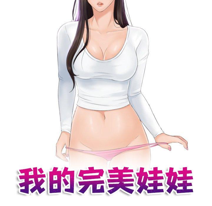 第5话-我的完美娃娃/我的专属娃娃-侠行马（第8张）