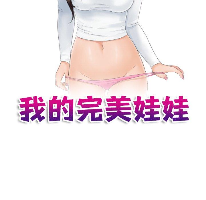 第6话-我的完美娃娃/我的专属娃娃-侠行马（第9张）