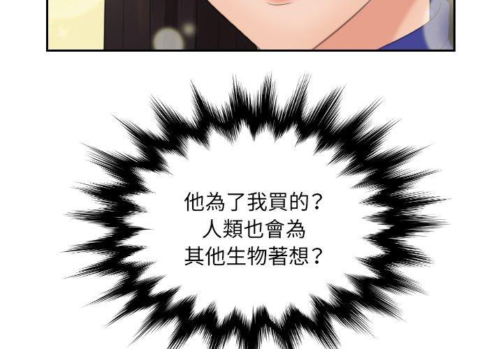 第8话-我的完美娃娃/我的专属娃娃-侠行马（第4张）