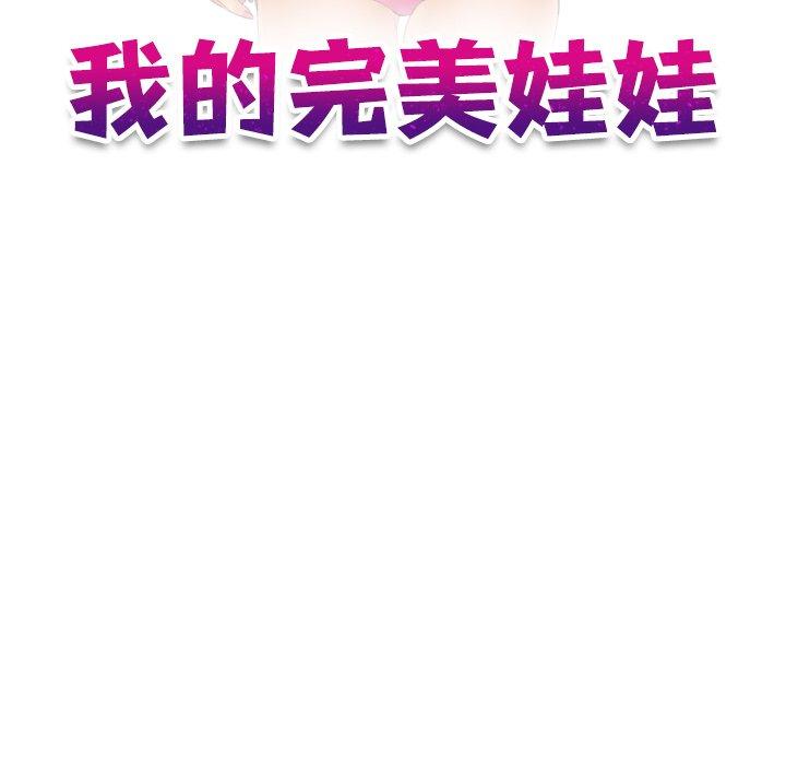 第11话-我的完美娃娃/我的专属娃娃-侠行马（第11张）