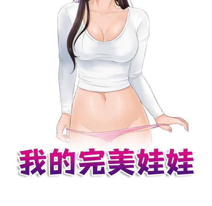 第14话-我的完美娃娃/我的专属娃娃-侠行马（第9张）