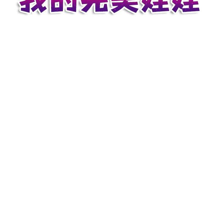 第15话-我的完美娃娃/我的专属娃娃-侠行马（第11张）