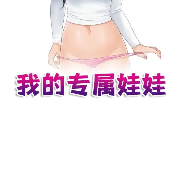 第20话-我的完美娃娃/我的专属娃娃-侠行马（第11张）