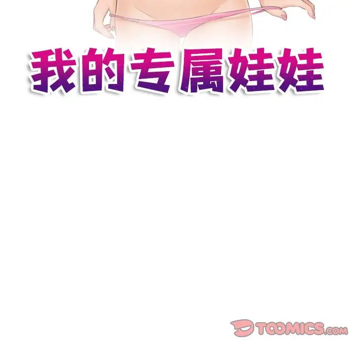 第21话-我的完美娃娃/我的专属娃娃-侠行马（第10张）