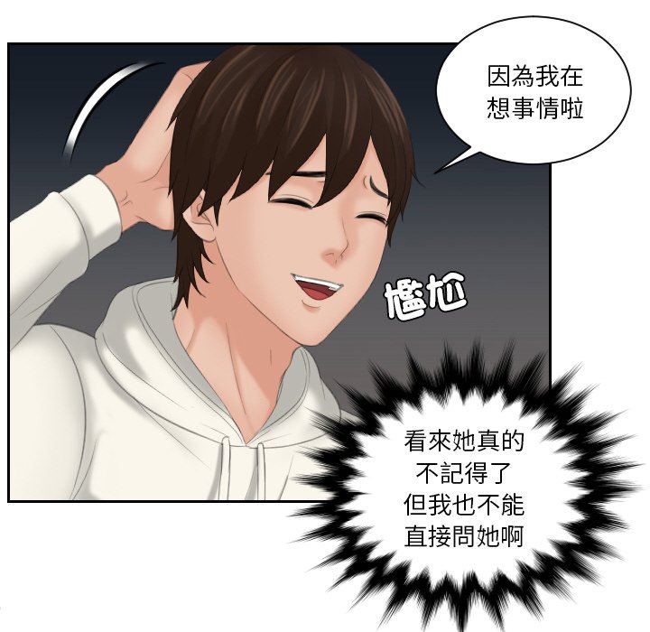 第25话-我的完美娃娃/我的专属娃娃-侠行马（第20张）