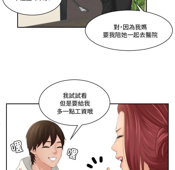 第25话-我的完美娃娃/我的专属娃娃-侠行马（第24张）