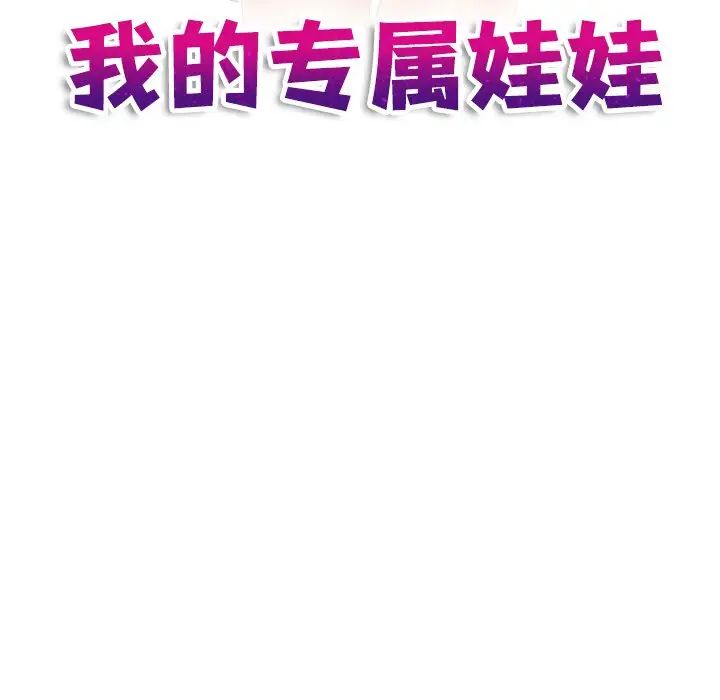 第29话-我的完美娃娃/我的专属娃娃-侠行马（第11张）