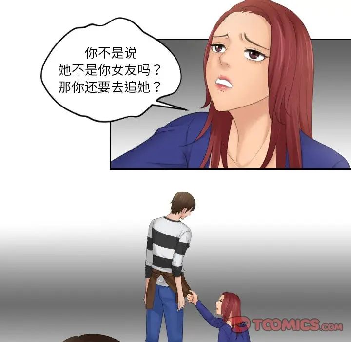 第29话-我的完美娃娃/我的专属娃娃-侠行马（第18张）