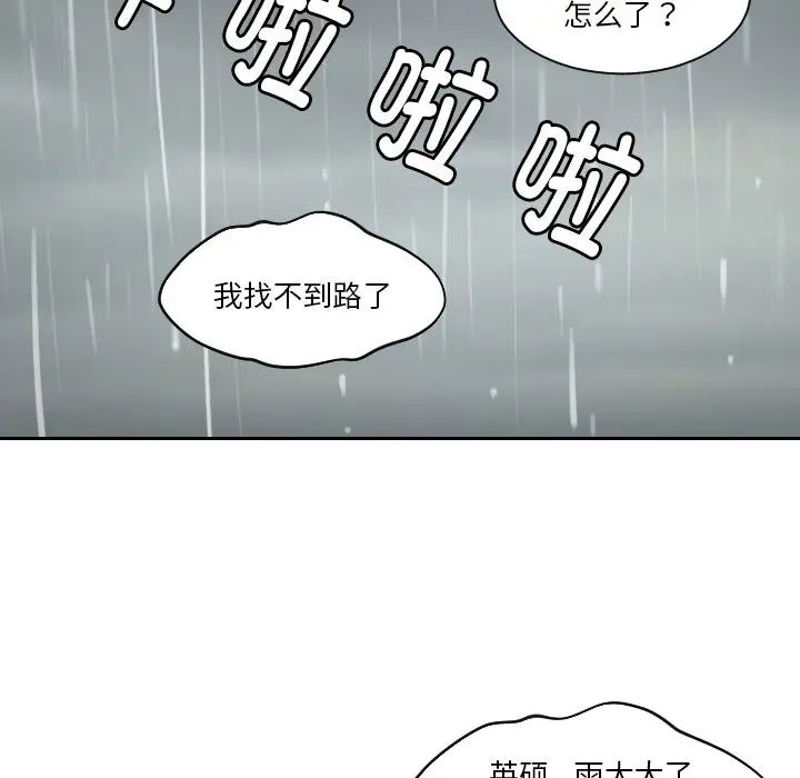 第30话-我的完美娃娃/我的专属娃娃-侠行马（第44张）