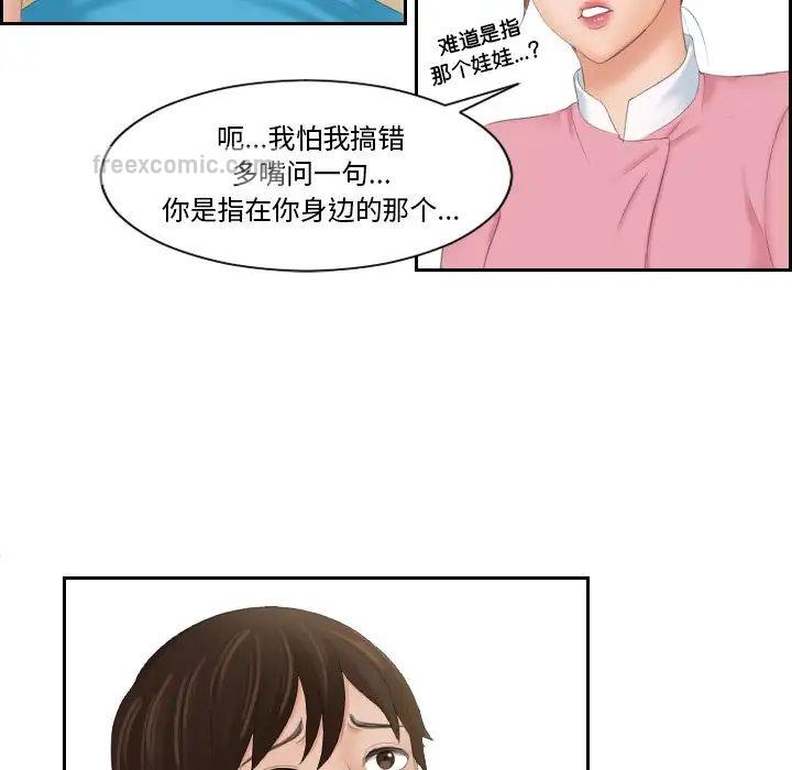 第31话-我的完美娃娃/我的专属娃娃-侠行马（第21张）