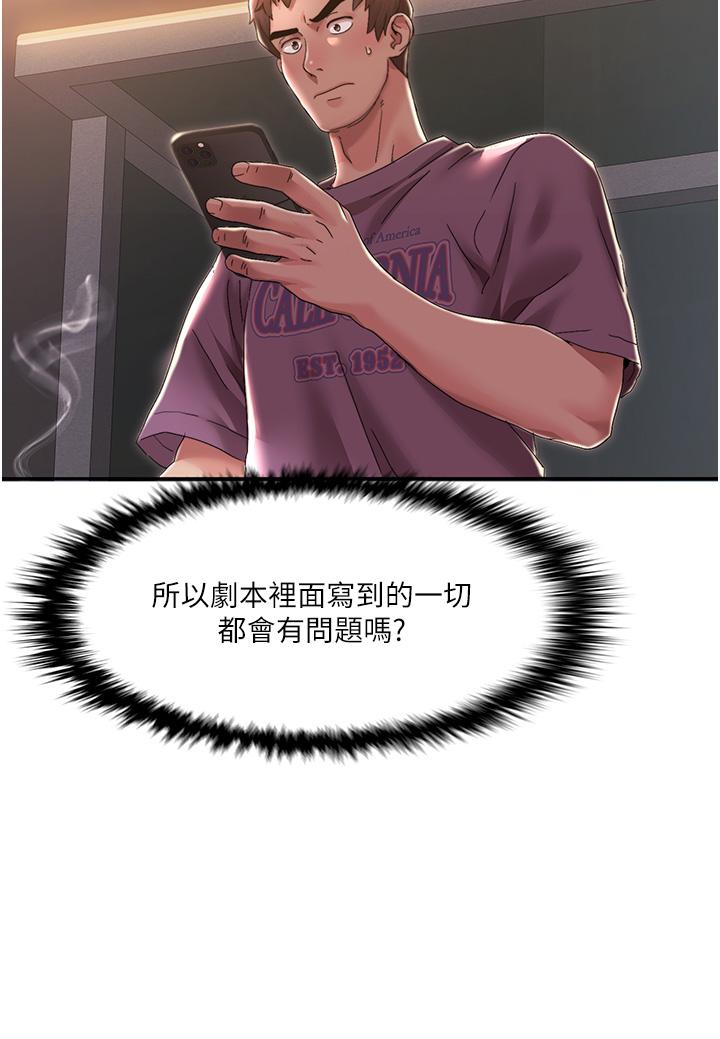 第2话-第一次的乳交-我的性福剧本-EOLKKI,洗碗地狱（第20张）