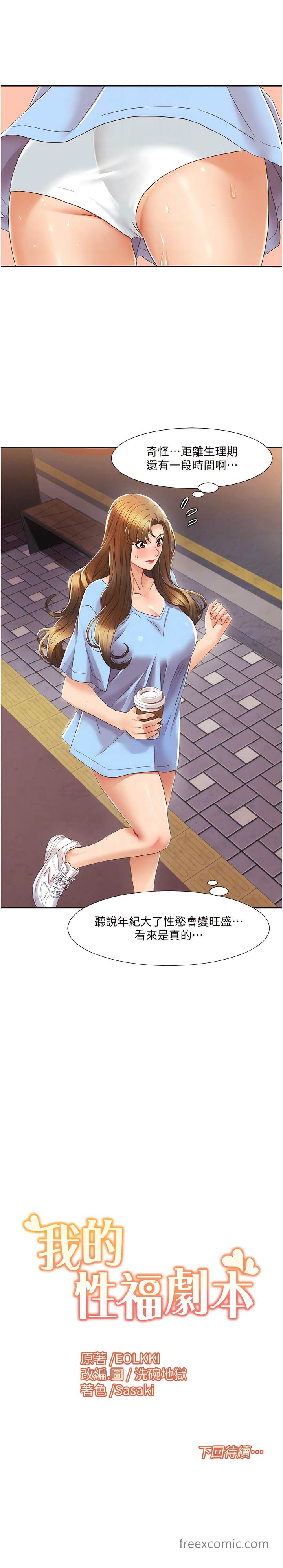 第4话-朋友马子帮我尻枪-我的性福剧本-EOLKKI,洗碗地狱（第12张）
