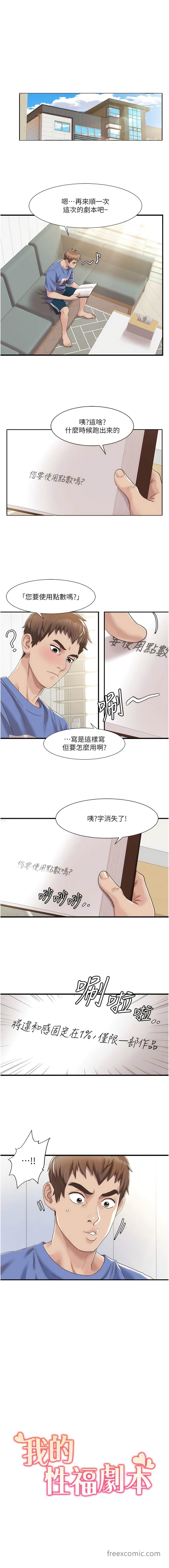 第5话-不小心滑进去了…-我的性福剧本-EOLKKI,洗碗地狱（第1张）