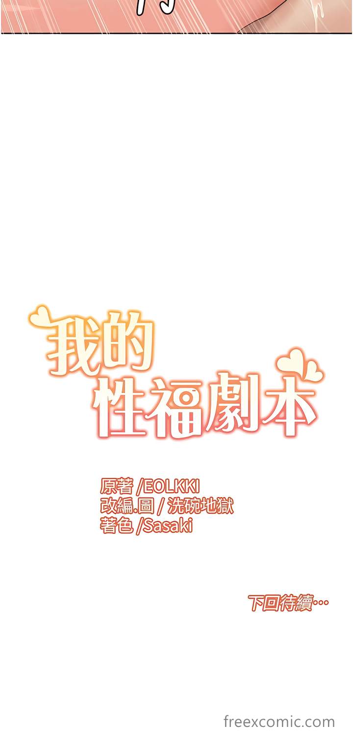 第5话-不小心滑进去了…-我的性福剧本-EOLKKI,洗碗地狱（第13张）