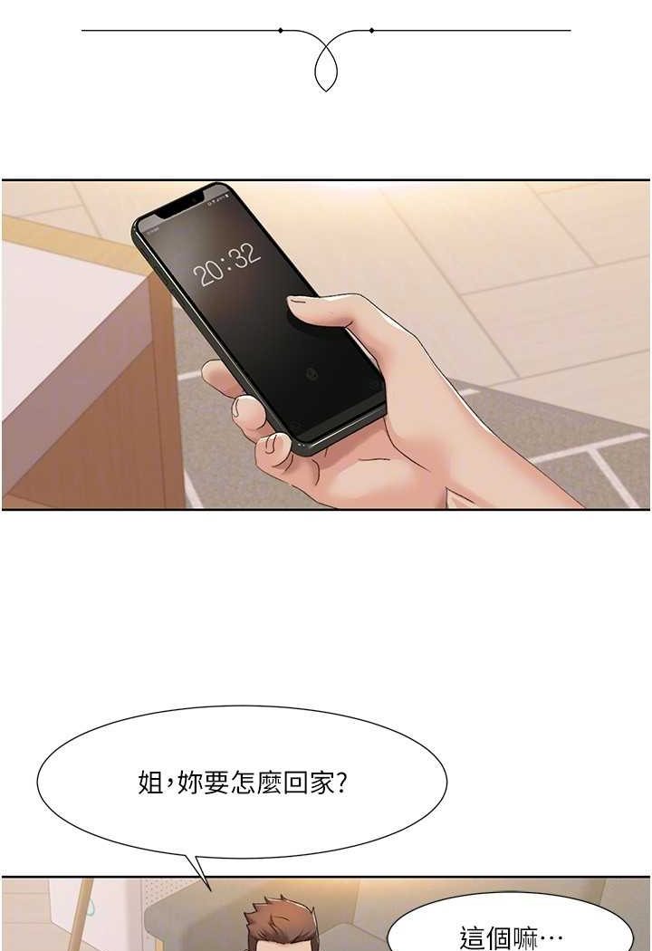 第17话-逐渐陷落的姐姐-我的性福剧本-EOLKKI,洗碗地狱（第18张）