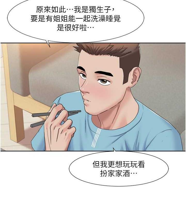 第19话-能放进姐姐身体里吗?-我的性福剧本-EOLKKI,洗碗地狱（第5张）