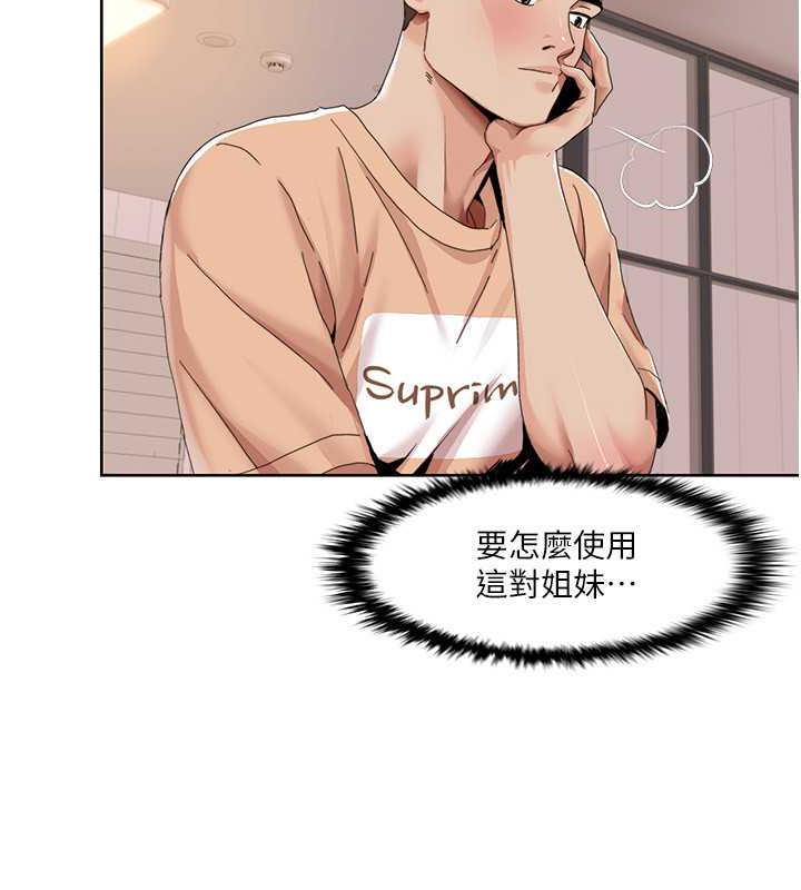 第30话-姐姐妹妹一起来-我的性福剧本-EOLKKI,洗碗地狱（第16张）