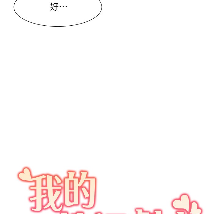 第41话-在外面做感觉更爽-我的性福剧本-EOLKKI,洗碗地狱（第9张）