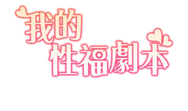 第43话-可爱后辈的「身体检查」-我的性福剧本-EOLKKI,洗碗地狱（第10张）