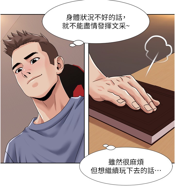 第43话-可爱后辈的「身体检查」-我的性福剧本-EOLKKI,洗碗地狱（第23张）