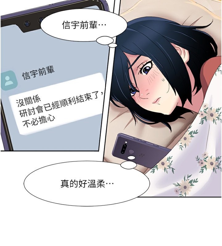 第44话-我好像…喜欢你-我的性福剧本-EOLKKI,洗碗地狱（第3张）