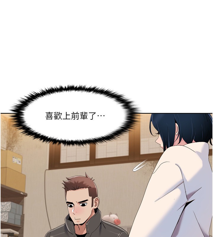 第44话-我好像&hellip;喜欢你-我的性福剧本-EOLKKI,洗碗地狱（第23张）