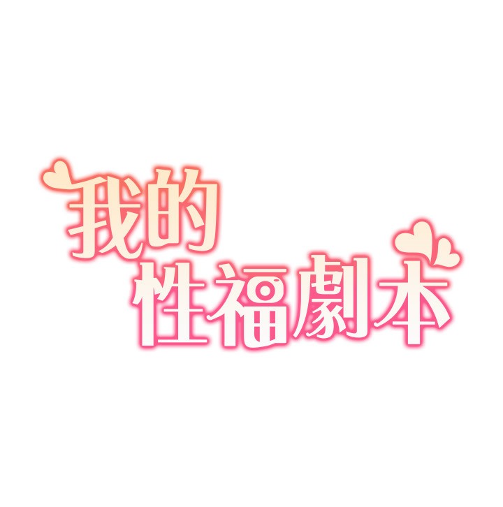第50话-被工读生看得一清二楚-我的性福剧本-EOLKKI,洗碗地狱（第13张）