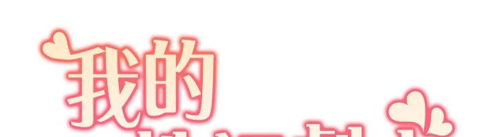 第56话-我想让姐姐怀孕!-我的性福剧本-EOLKKI,洗碗地狱（第12张）