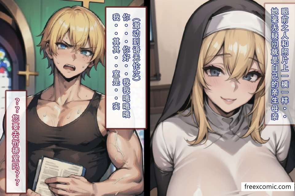 第1话-我的修女妈妈-freexcomic.com（第7张）