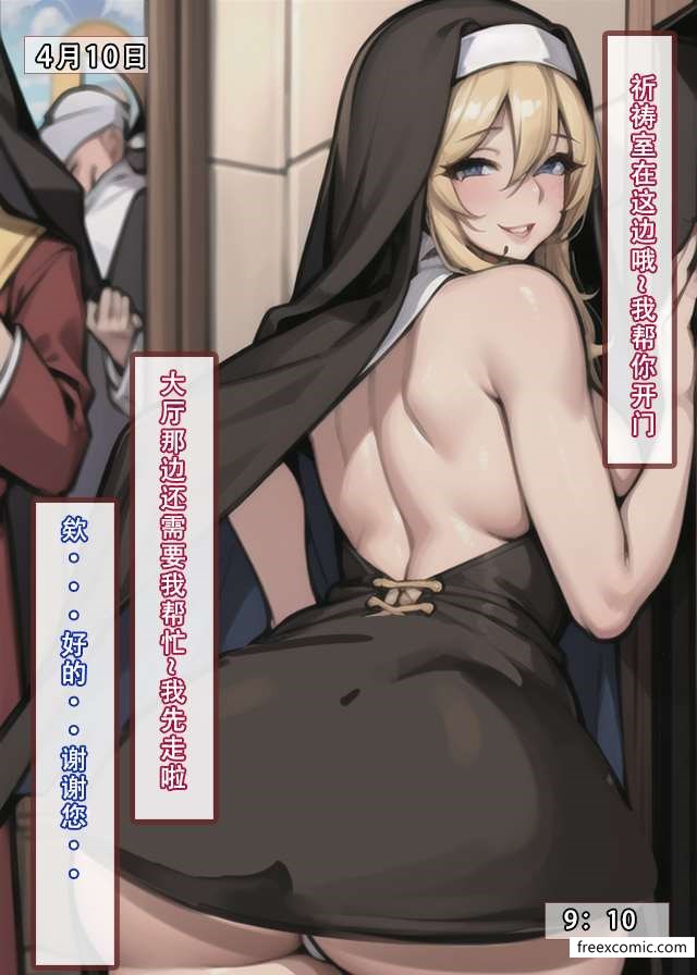 第1话-我的修女妈妈-freexcomic.com（第8张）