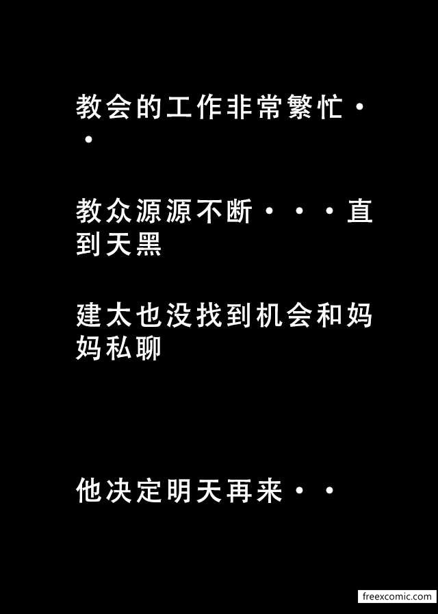 第1话-我的修女妈妈-freexcomic.com（第10张）