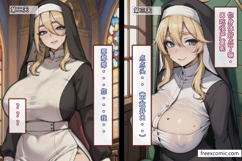 第1话-我的修女妈妈-freexcomic.com（第11张）