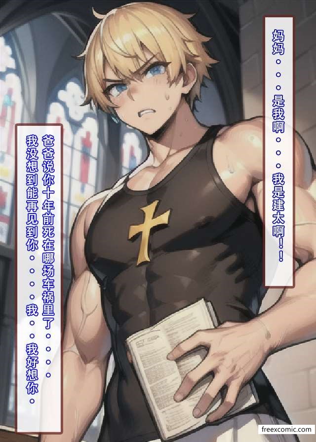 第1话-我的修女妈妈-freexcomic.com（第15张）