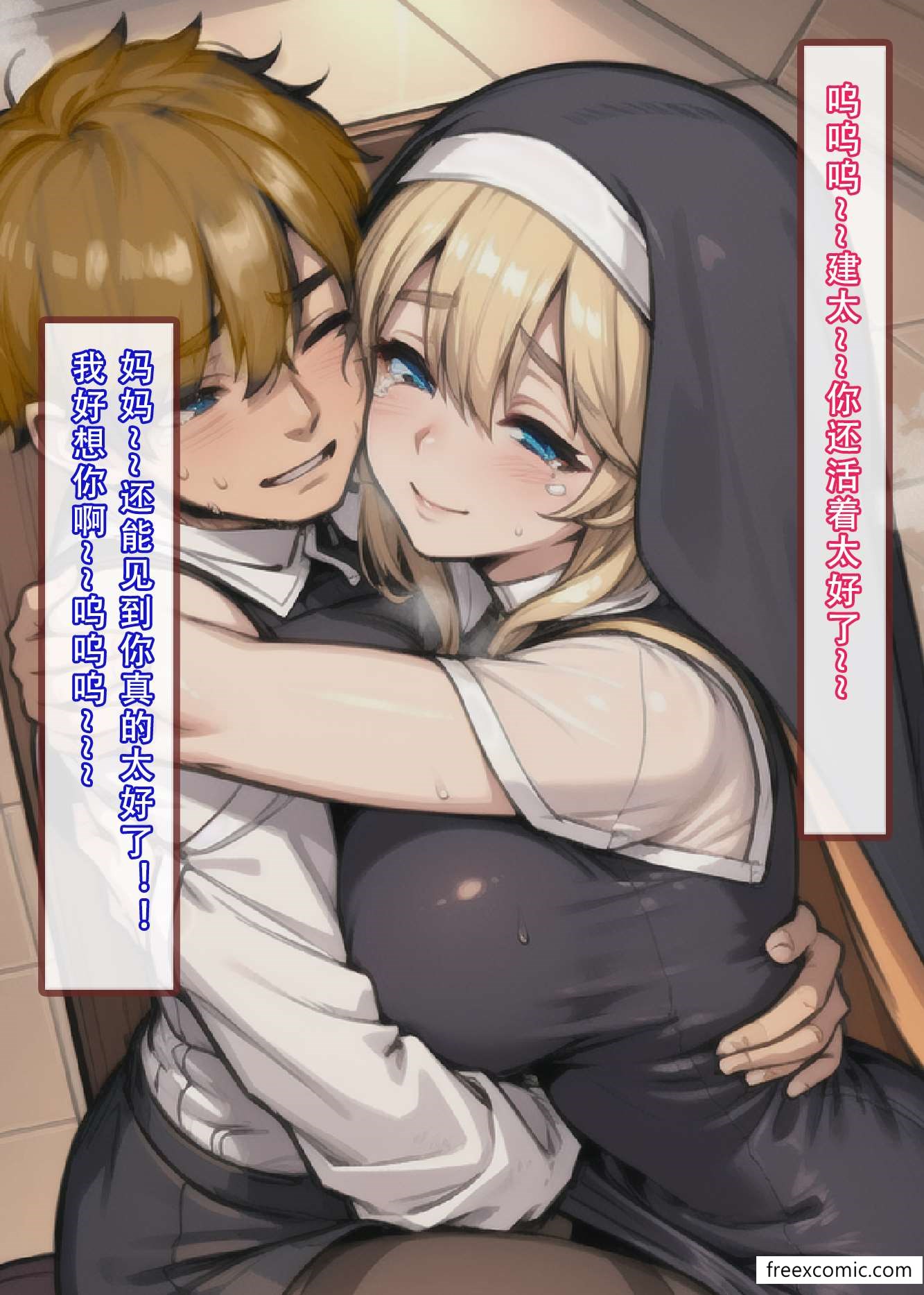 第1话-我的修女妈妈-freexcomic.com（第16张）