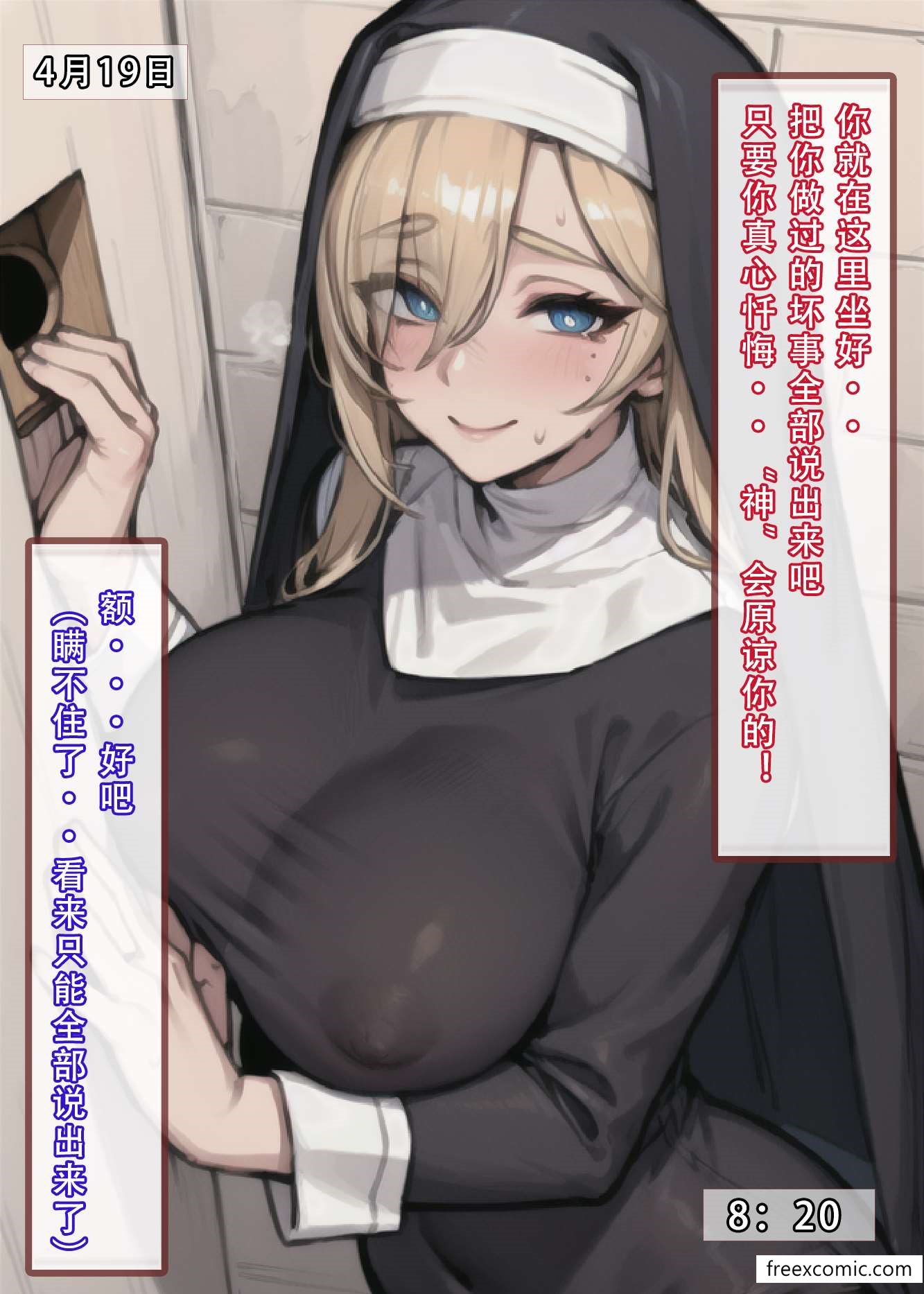第2话-我的修女妈妈-freexcomic.com（第9张）