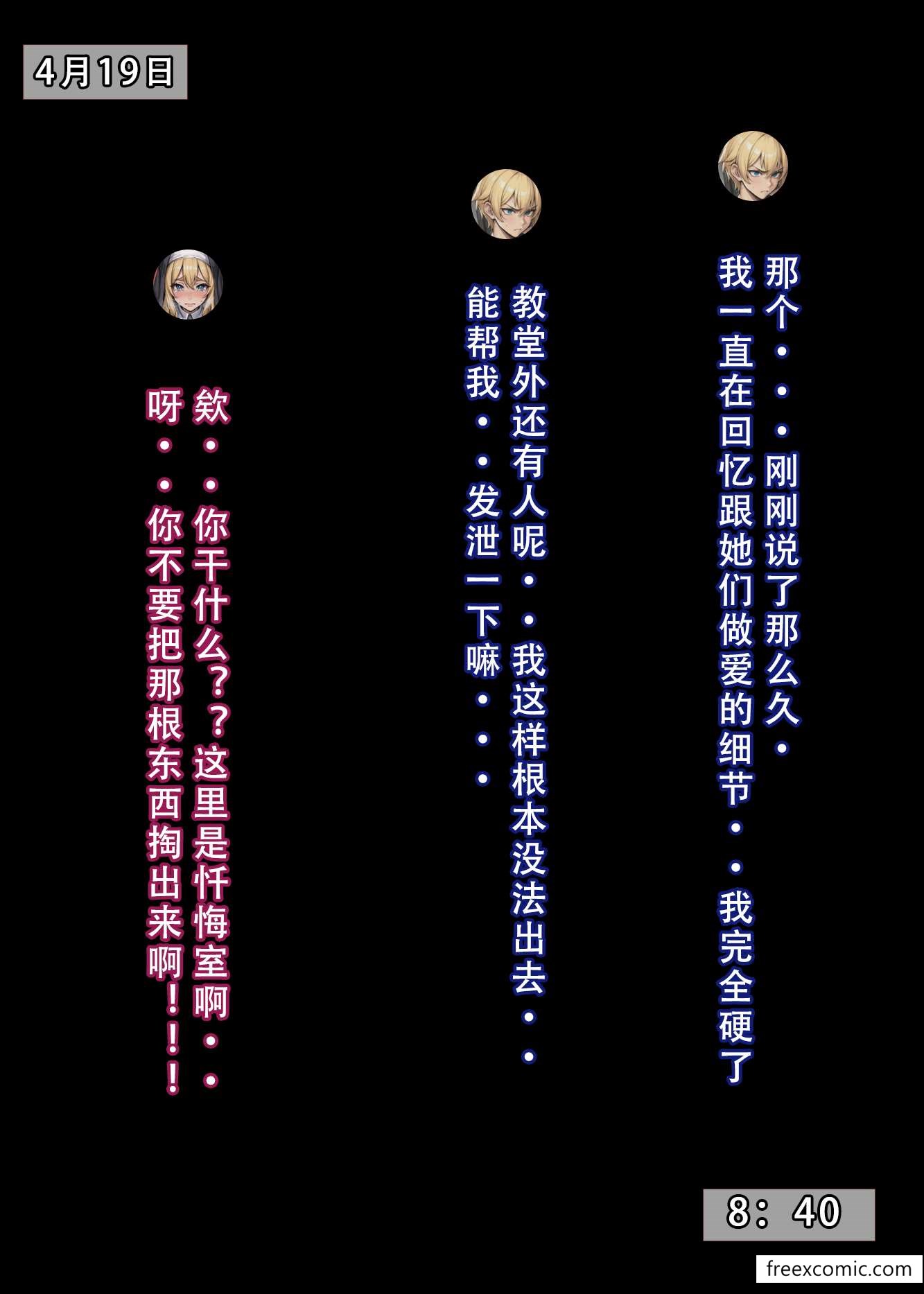 第2话-我的修女妈妈-freexcomic.com（第12张）
