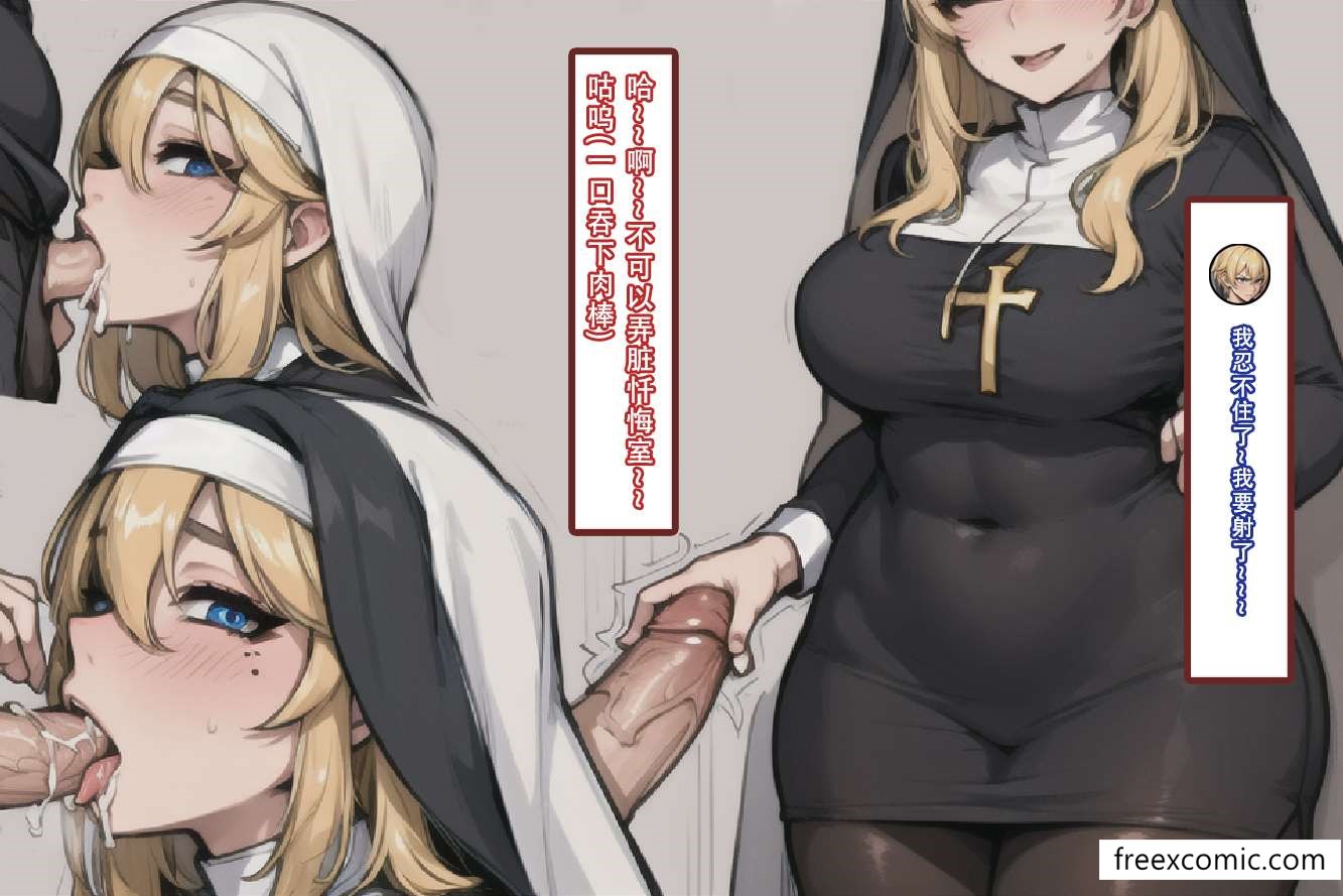 第2话-我的修女妈妈-freexcomic.com（第18张）