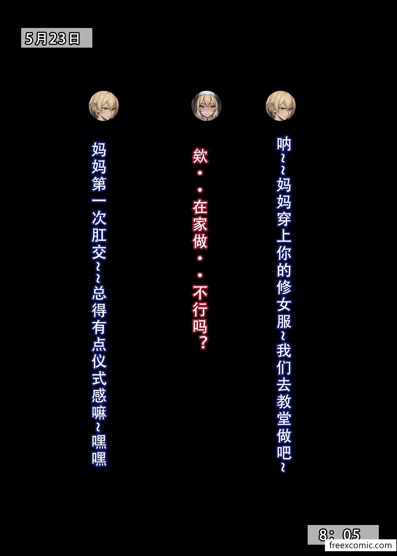 第4话-我的修女妈妈-freexcomic.com（第17张）