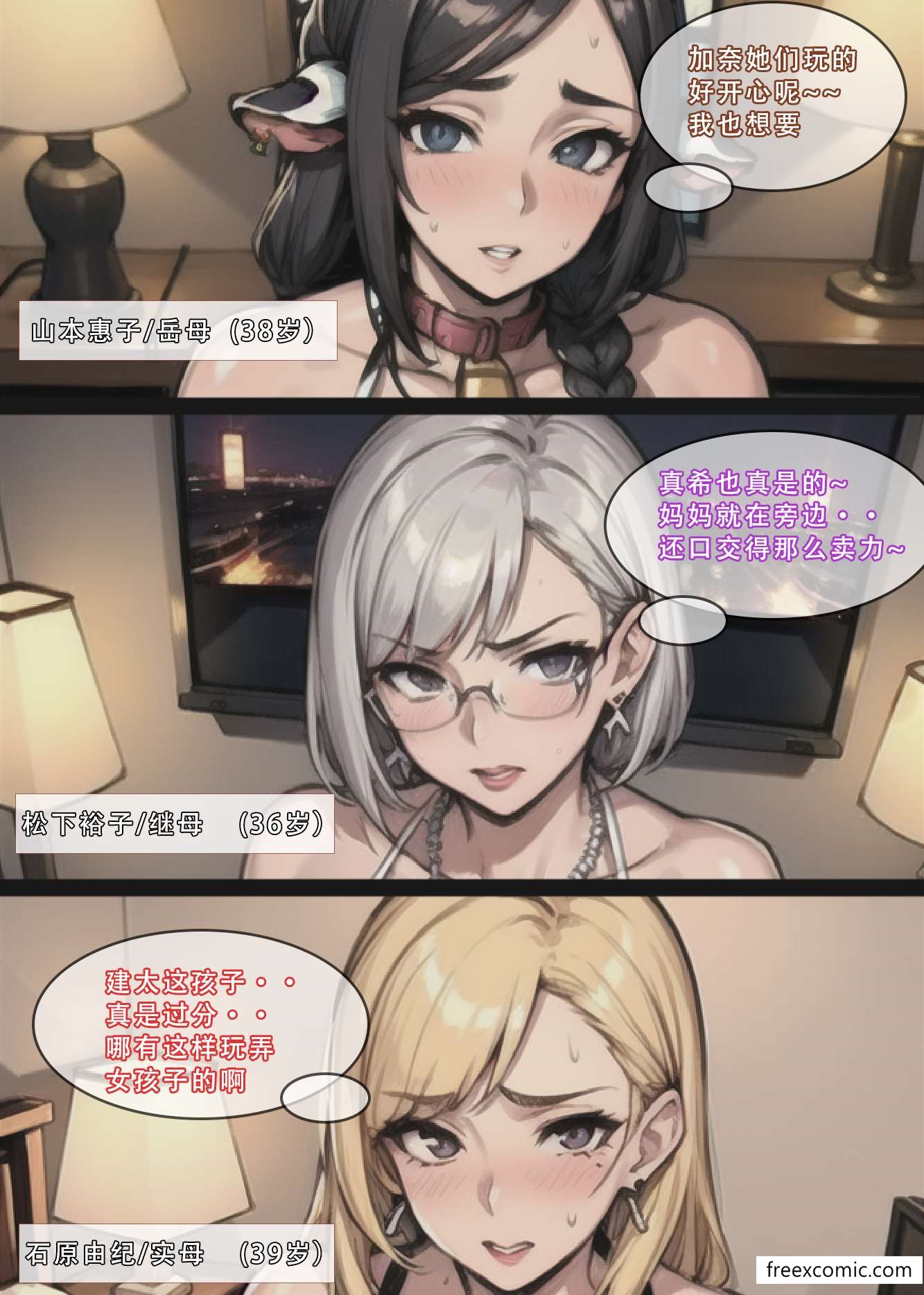 第5话-我的修女妈妈-freexcomic.com（第11张）