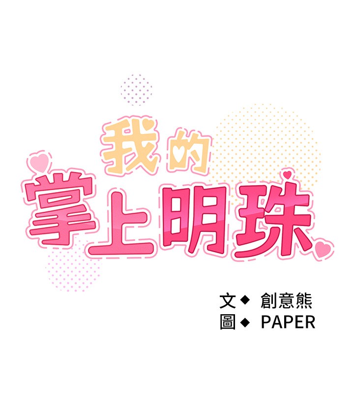 第3话-酒后乱性-我的掌上明珠-PAPER,创意熊（第22张）