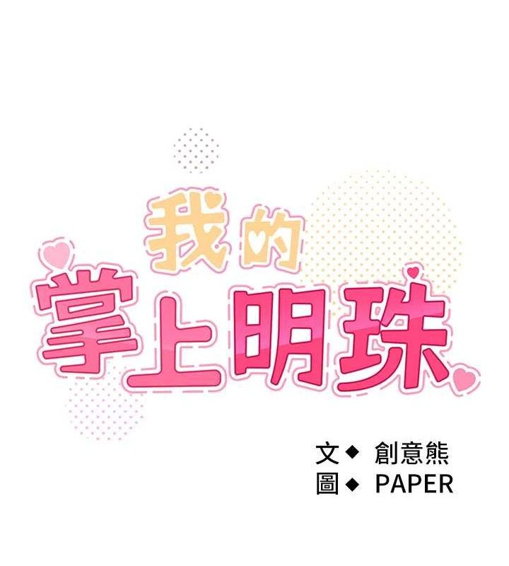 第5话-大叔成瘾的女大生-我的掌上明珠-PAPER,创意熊（第9张）